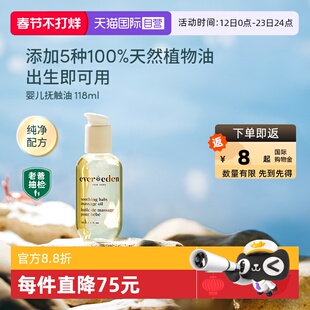 【自营】Evereden宝宝油婴儿抚触按摩油天然保湿滋润小金瓶 118ml