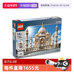 【自营】LEGO乐高10189创意建筑街景泰姬陵拼搭积木益智玩具