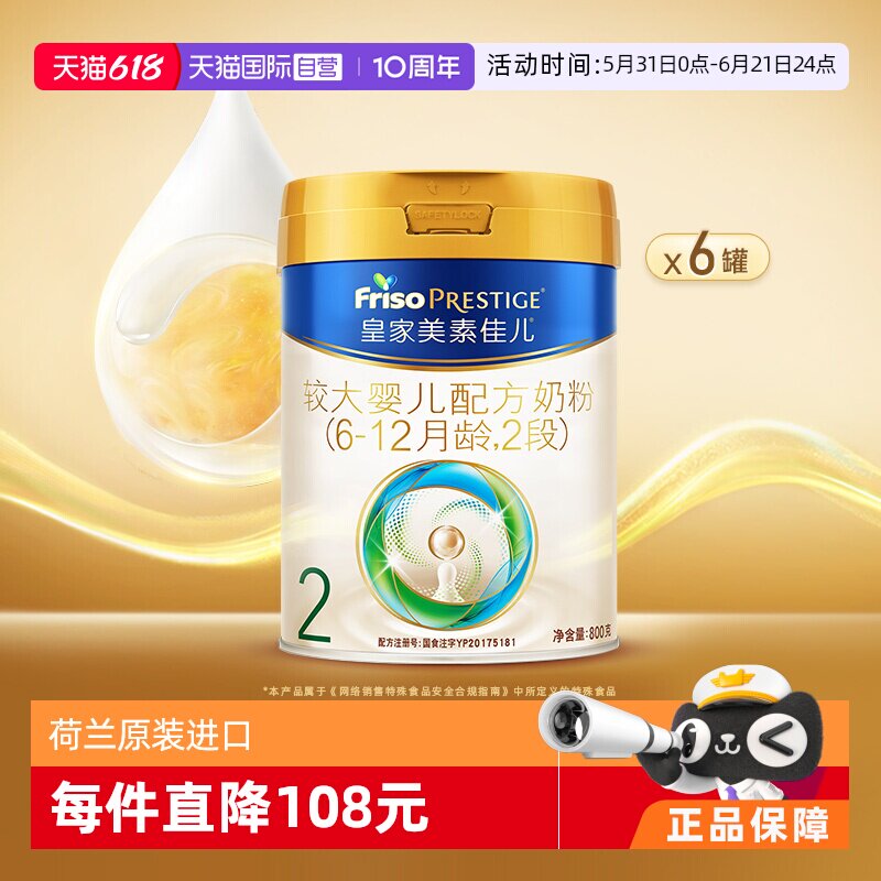 【自营】皇家美素佳儿较大婴儿配方奶粉2段6-12月800g*6