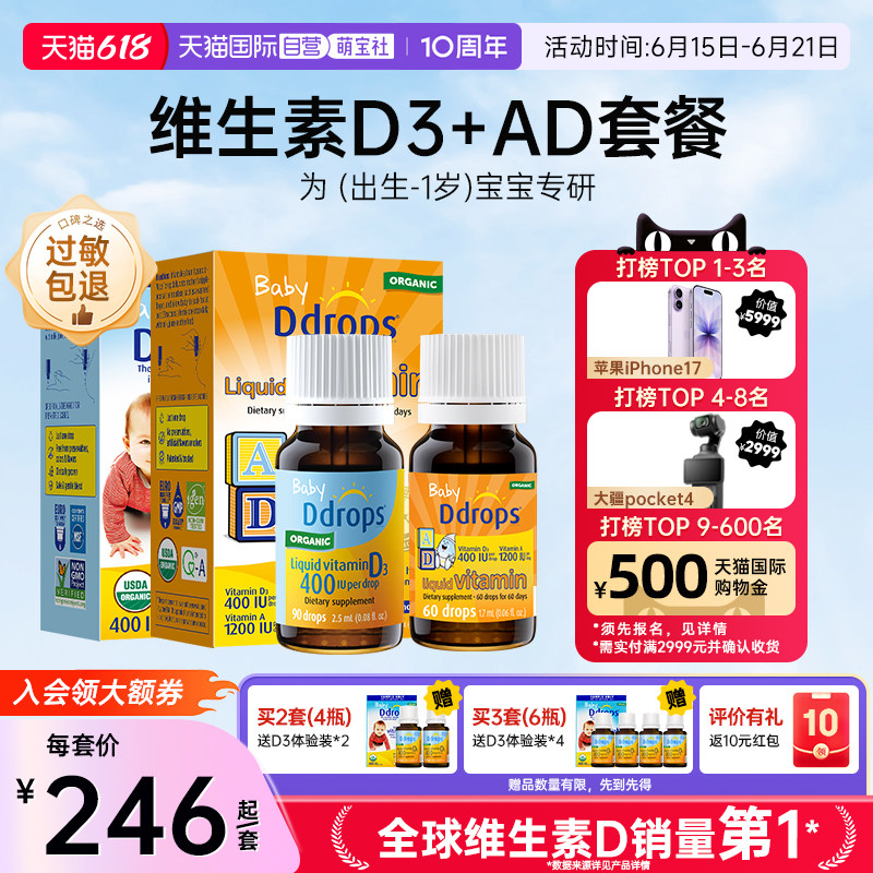 【自营】Ddrops滴卓思婴幼儿维生素D3滴剂+VAD滴剂新生儿促钙吸收