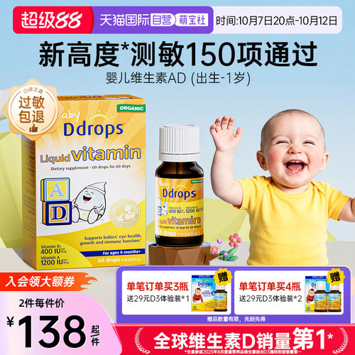 Ddrops滴卓思新生儿维生素AD滴剂