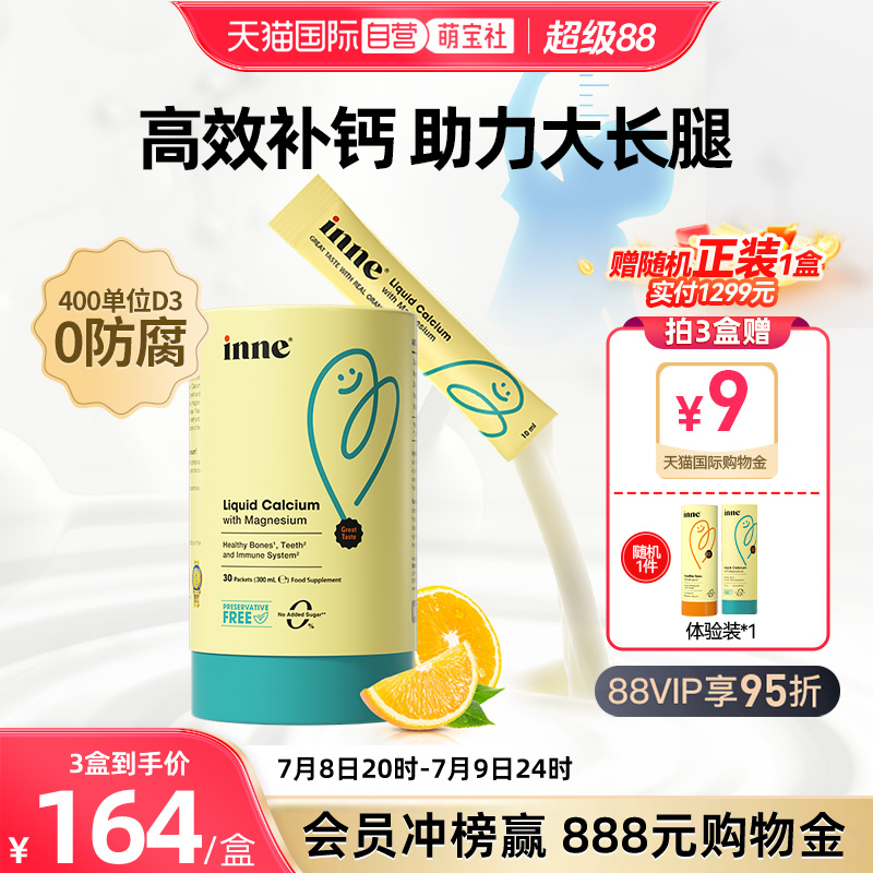 inne因你小金条钙镁锌儿童液体钙