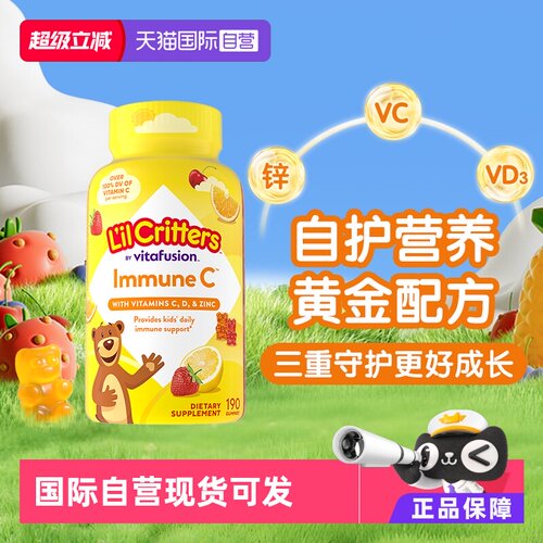 美国丽贵小熊糖维生素c