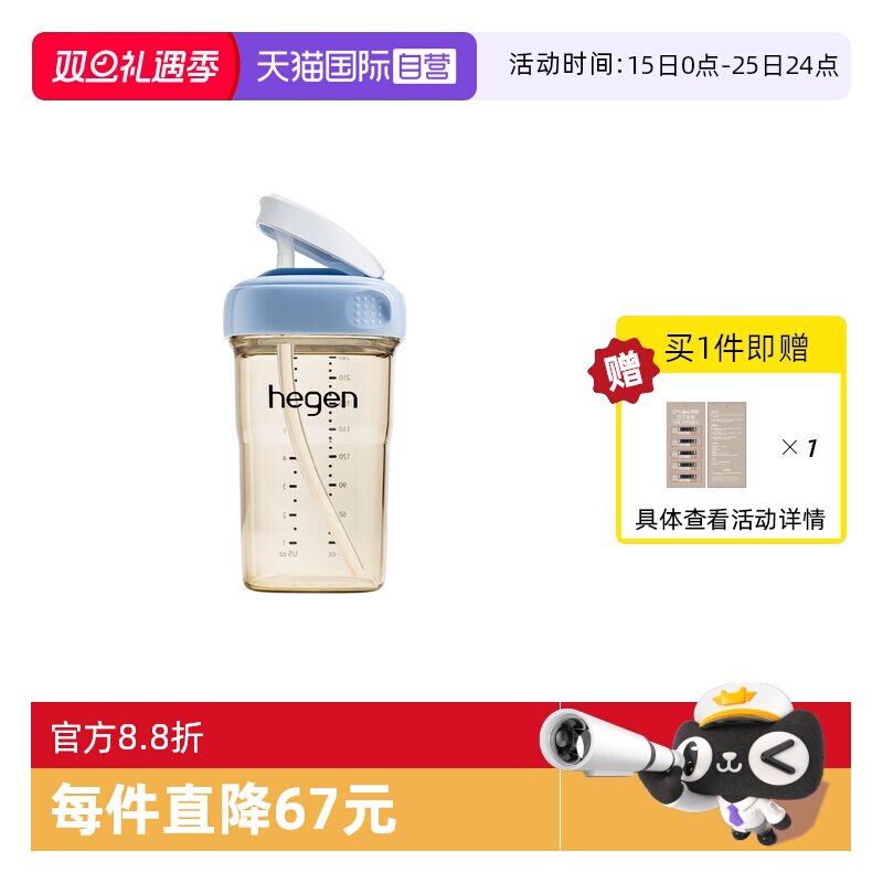 【自营】Hegen海格恩小月龄牛奶杯6个月以上吸管奶瓶外出学饮水杯