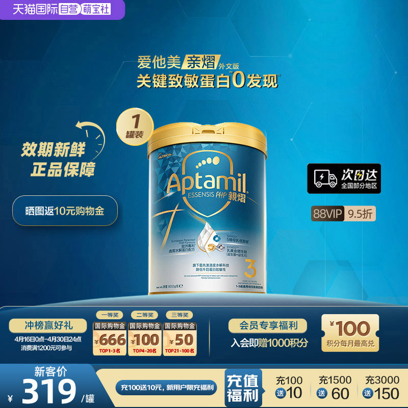 【自营】[爱他美亲熠]奇迹白罐适度水解幼儿益生菌奶粉3段800g