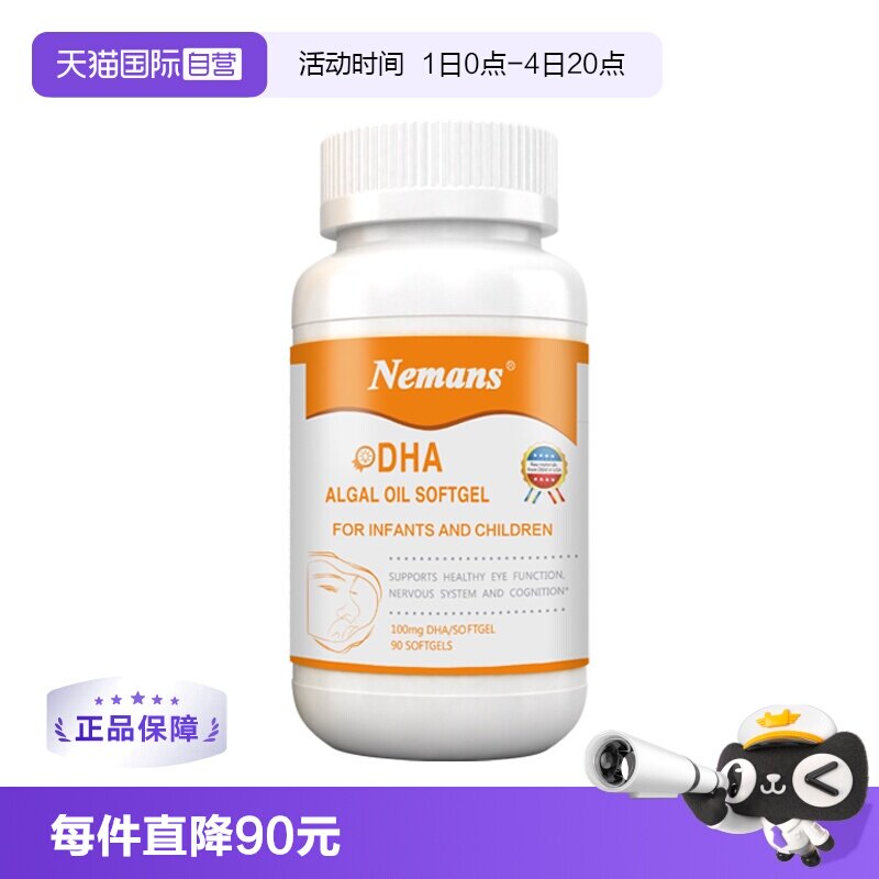 【自营】纽曼思（原名纽曼斯）进口藻油DHA婴幼儿&儿童可食用90粒