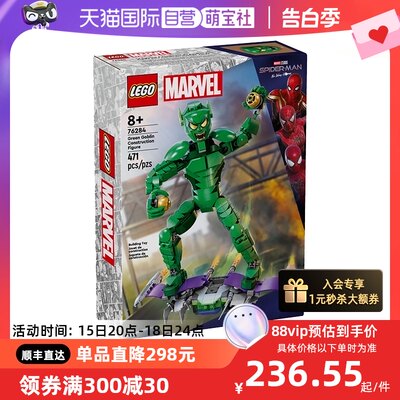 【自营】LEGO乐高积木76284漫威系列绿恶魔拼搭人偶拼搭积木玩具