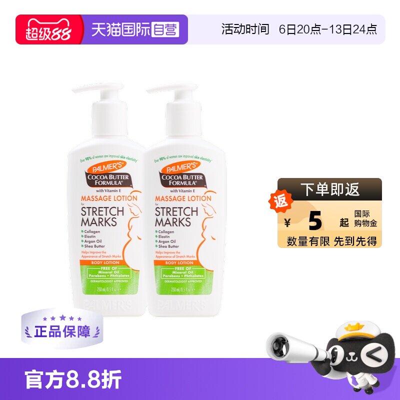 【自营】帕玛氏 减缓淡化预防妊娠纹乳液 按摩乳 250ml 2瓶装保湿
