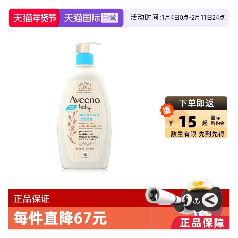【自营】Aveeno 艾惟诺婴儿润肤乳身体乳532ml宝宝面霜滋润保湿,婴童洗护,润肤乳,淘宝优惠券,粉丝福利购,淘宝优惠卷