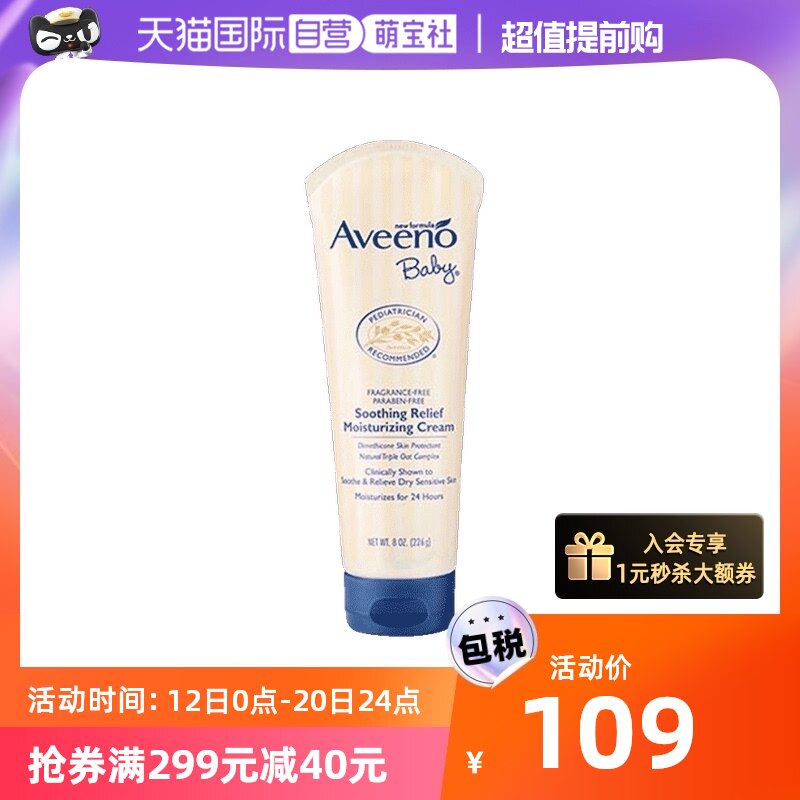 【自营】Aveeno艾惟诺艾维诺婴幼儿童燕麦保湿面霜润肤乳227g宝宝高性价比高么？