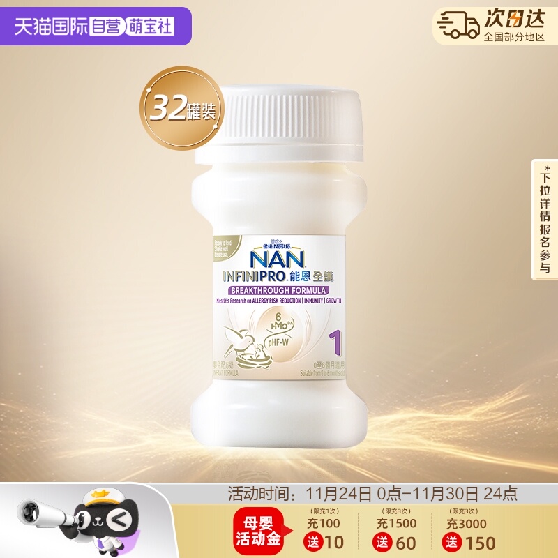 【自营】能恩全护水奶适度水解