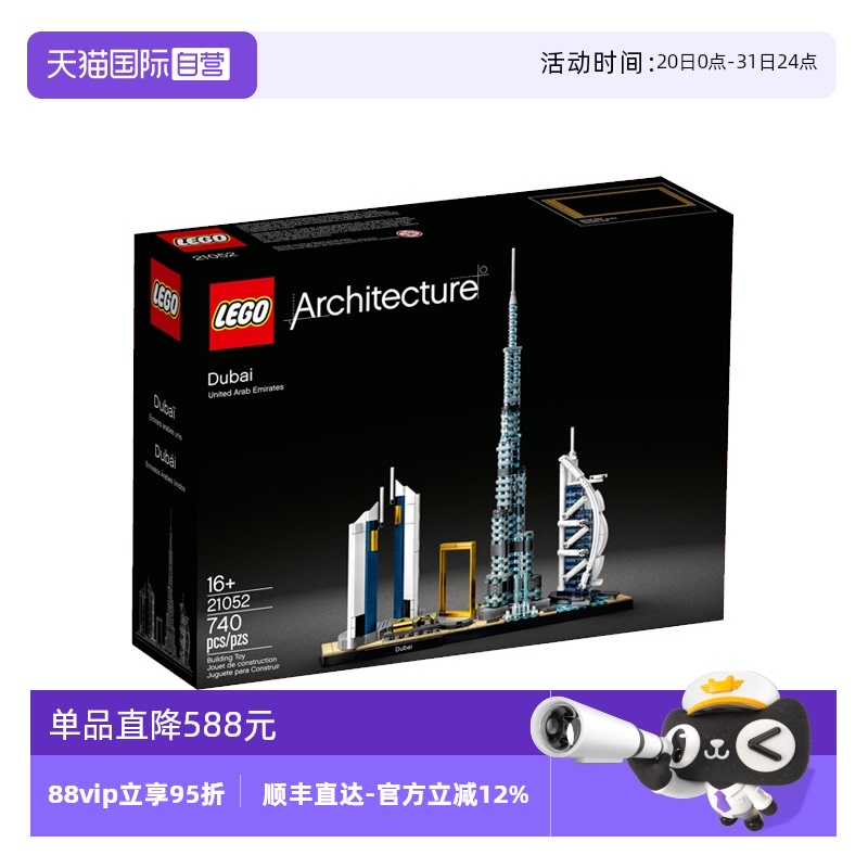 【自营】乐高21052迪拜天际线城市建筑拼装积木益智儿童玩具