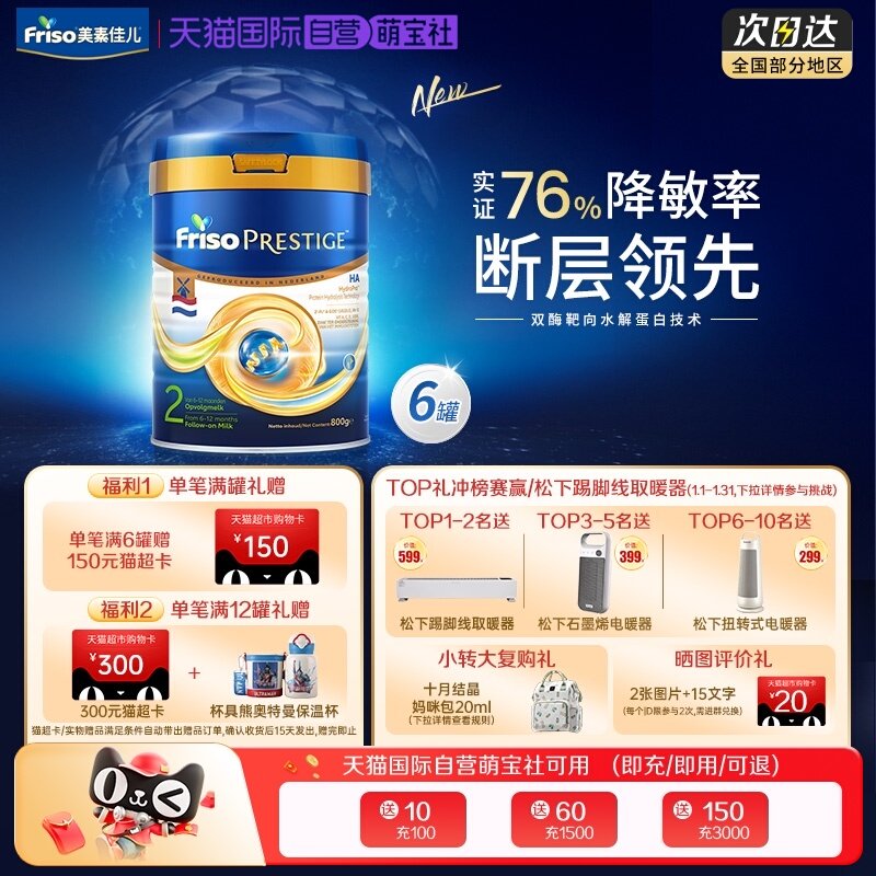 【自营】新品上市 皇家美素佳儿半水解较大婴儿奶粉2段800g*6罐,婴童奶粉,婴幼儿牛奶粉,淘宝优惠券,粉丝福利购,淘宝优惠卷