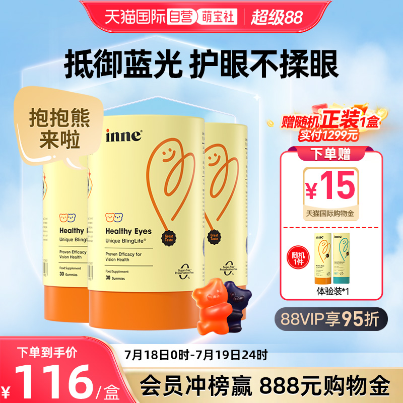 inne因你蓝光盾叶黄素护眼婴幼儿