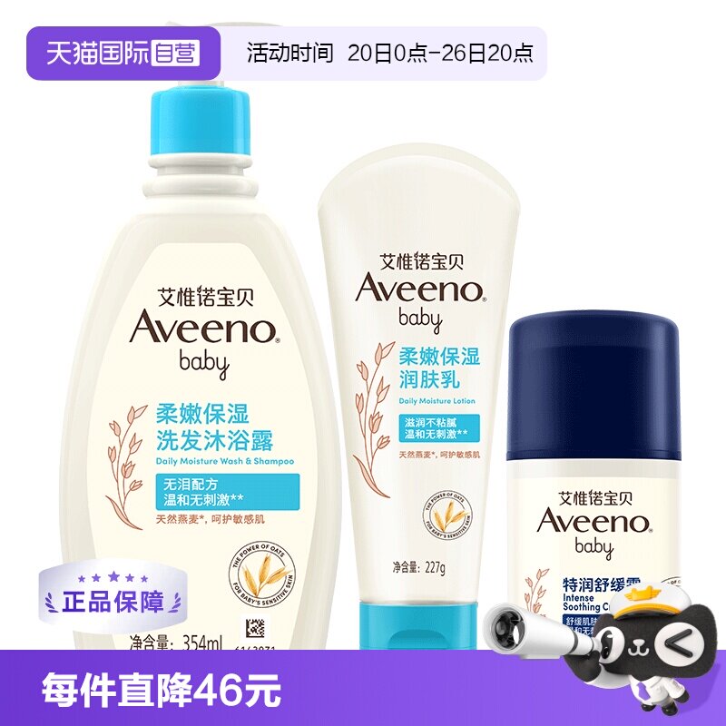 【自营】艾维诺婴儿儿童洗发沐浴露354ml+润肤乳227g+舒缓面霜48g
