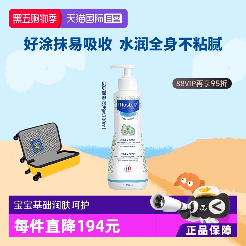 妙思乐法国进口保湿润肤乳婴幼儿