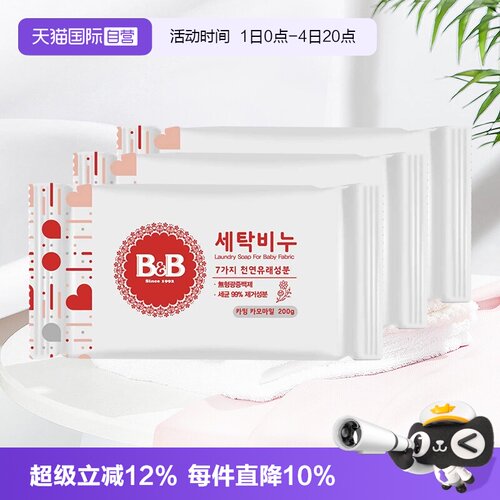 韩国保宁洋槐甘菊香皂200g*3块