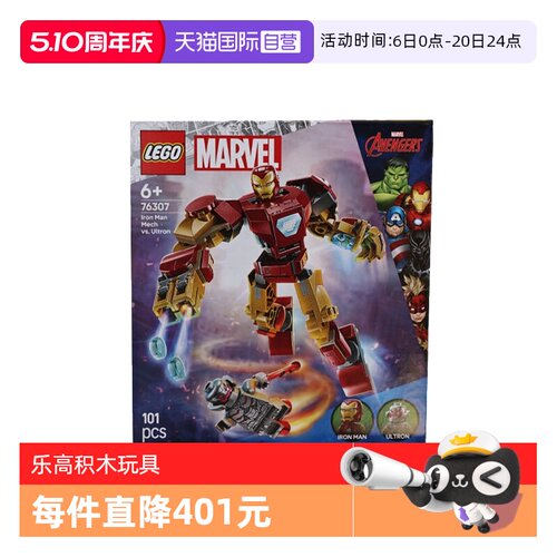【自营】LEGO乐高76307钢铁侠机甲大战奥创漫威系列儿童拼搭积木