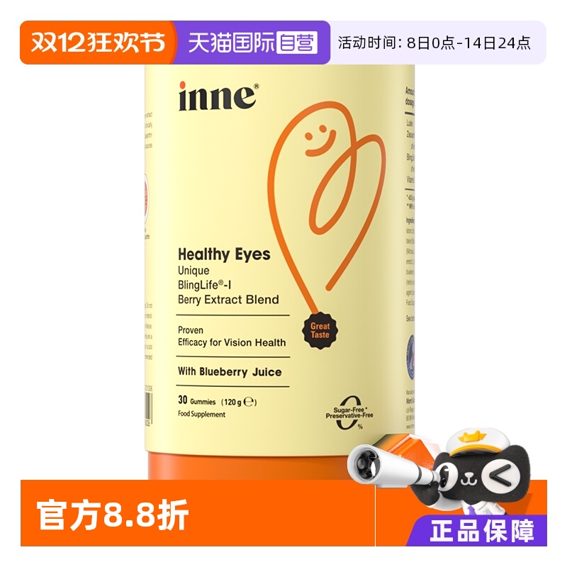 inne蓝光盾叶黄素护眼软糖