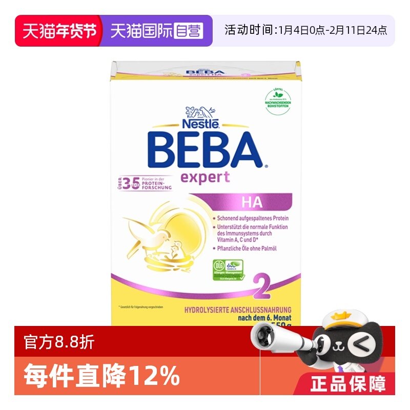 【自营】德国雀巢贝巴BEBA HA半水解适度水解低敏婴儿奶粉2段550g