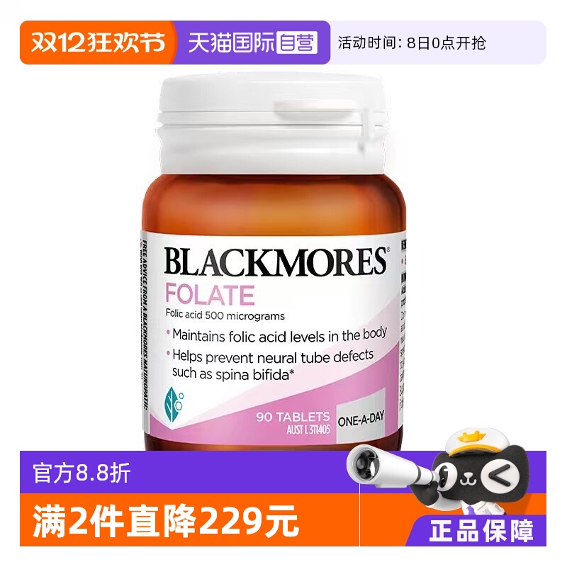 【自营】BLACKMORES澳佳宝孕妇黄金营养素90粒叶酸维生素营养品