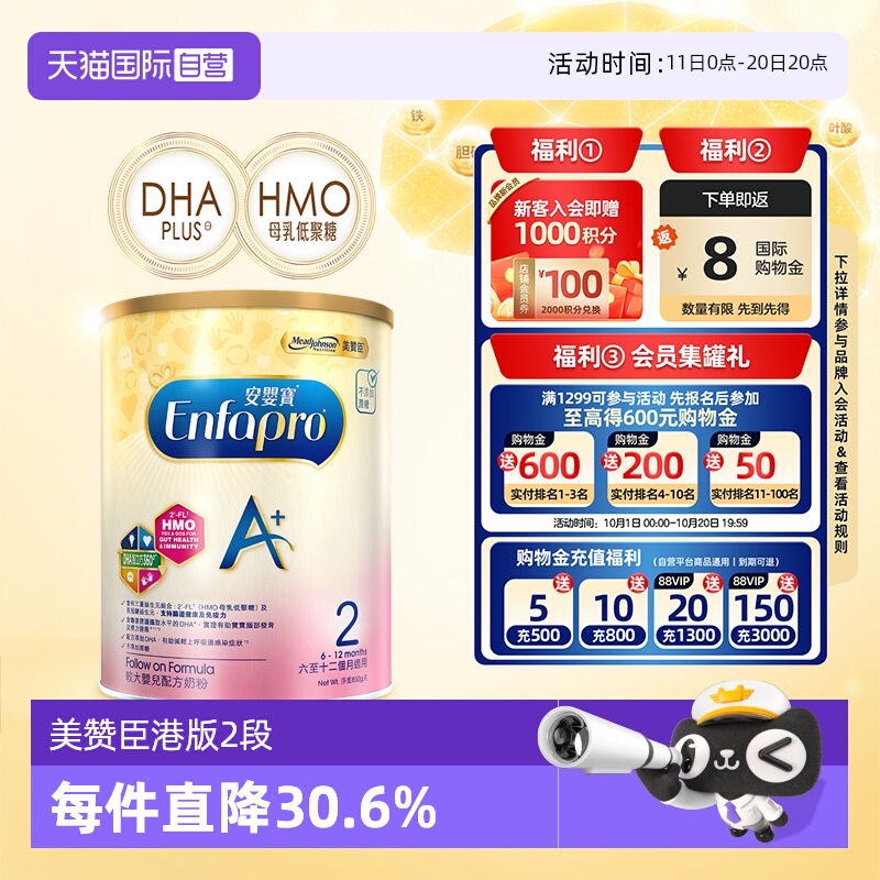 港版进口美赞臣婴幼儿配方奶粉