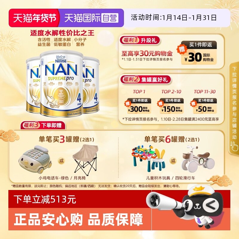 【自营】【新升级】雀巢超级能恩4段适度水解低敏奶粉800g*3罐,婴童奶粉,氨基酸/深度水解奶粉,淘宝优惠券,粉丝福利购,淘宝优惠卷