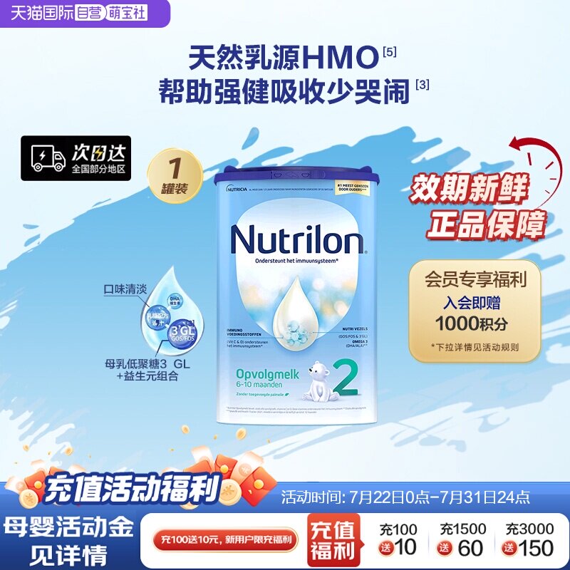 【自营】荷兰诺优能进口牛栏婴儿奶粉2段6-10月800g罐装