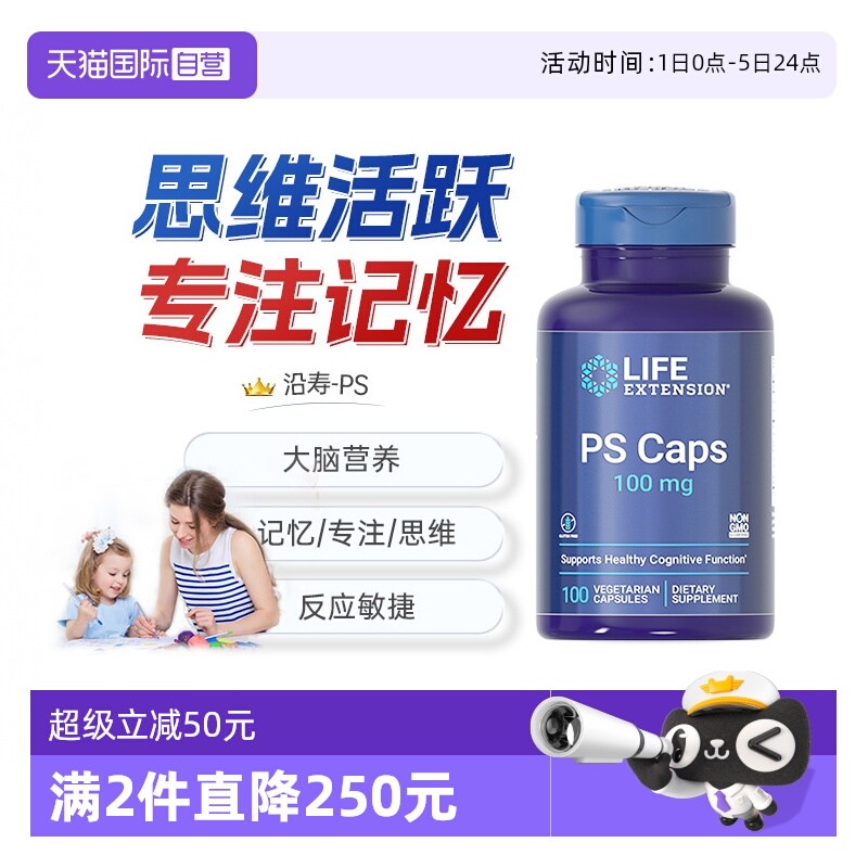 Lifeextension磷脂丝氨酸ps儿童