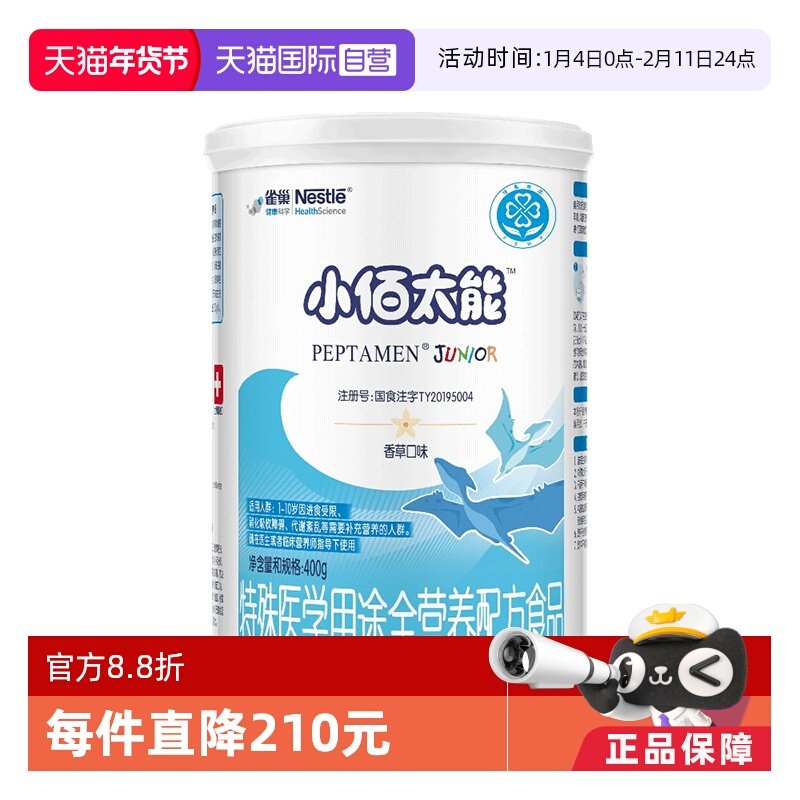 【自营】【小百肽】雀巢小佰太能婴幼乳清蛋白奶粉400g科学罐装