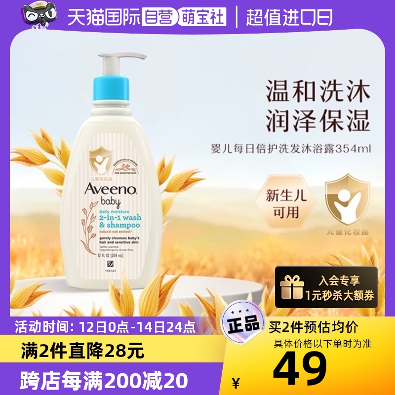 【自营】Aveeno艾惟诺/艾维诺 婴儿洗发水沐浴露二合一354ml儿童 婴童用品 沐浴乳/沐浴露 原图主图