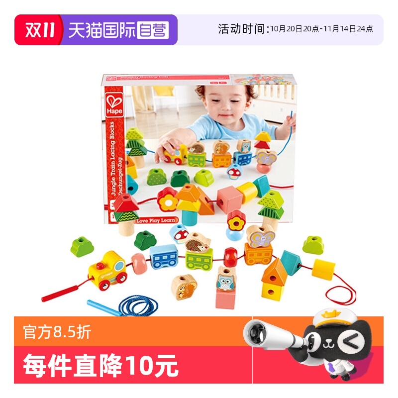 Hape丛林火车串珠宝宝积木