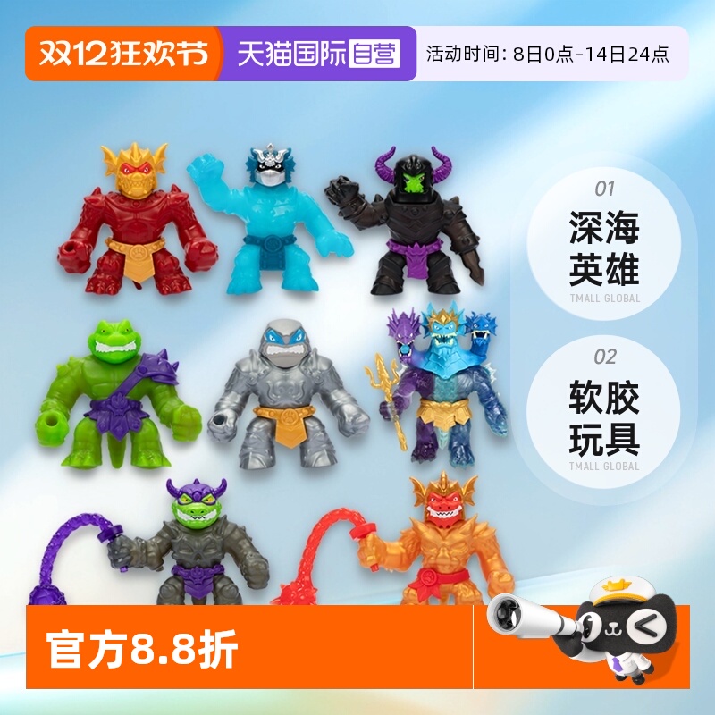 【自营】软胶玩具Goo Jit Zu深海英雄儿童 史莱姆橡胶 酷肌组套装