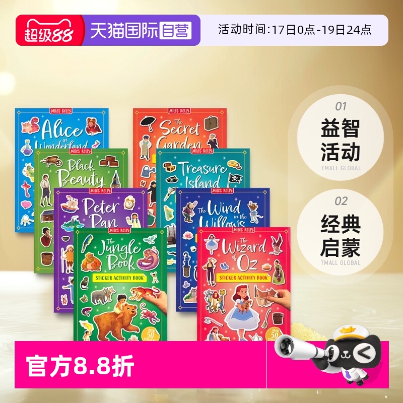 经典童话贴纸活动书绿野仙踪