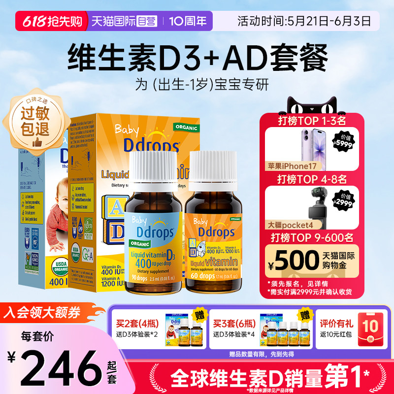 【自营】Ddrops滴卓思婴幼儿维生素D3滴剂+VAD滴剂新生儿促钙吸收