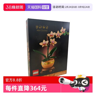 【自营】LEGO乐高10343典雅兰ICONS系列创意盆栽拼搭积木玩具礼物