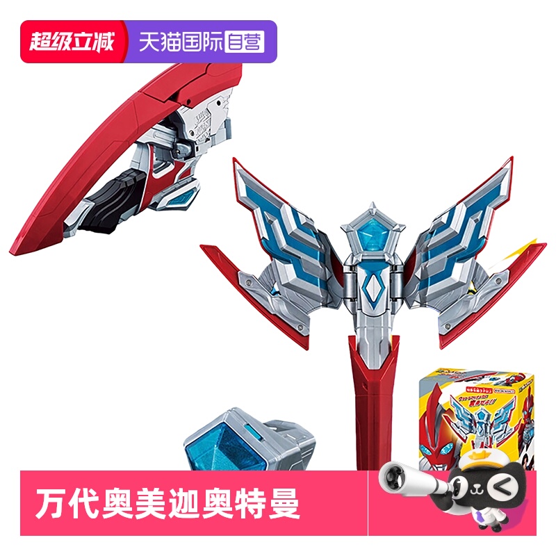 【自营】万代奥美迦奥特曼变身器DX回旋头镖2025新奥特曼米茄