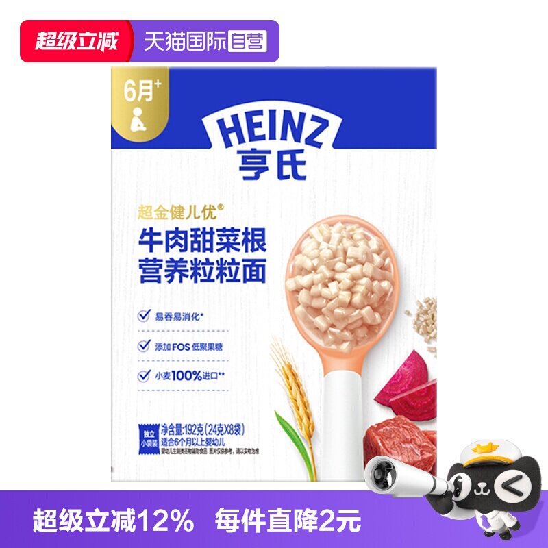 【自营】亨氏婴儿6个月辅食粒粒面碎碎面营养面条宝宝营养面条