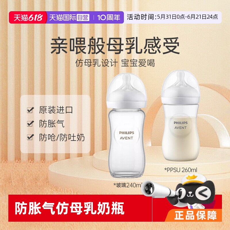 【自营】飞利浦新安怡新生儿婴儿宽口奶瓶PP耐摔宝宝仿母乳防胀气