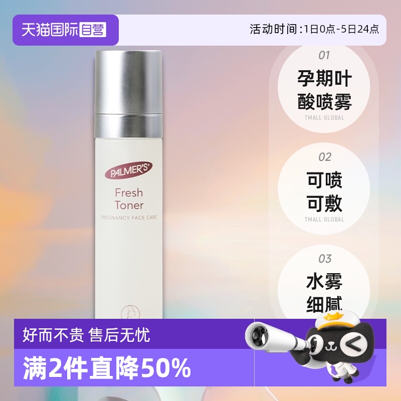 帕玛氏可可脂叶酸爽肤水140ml
