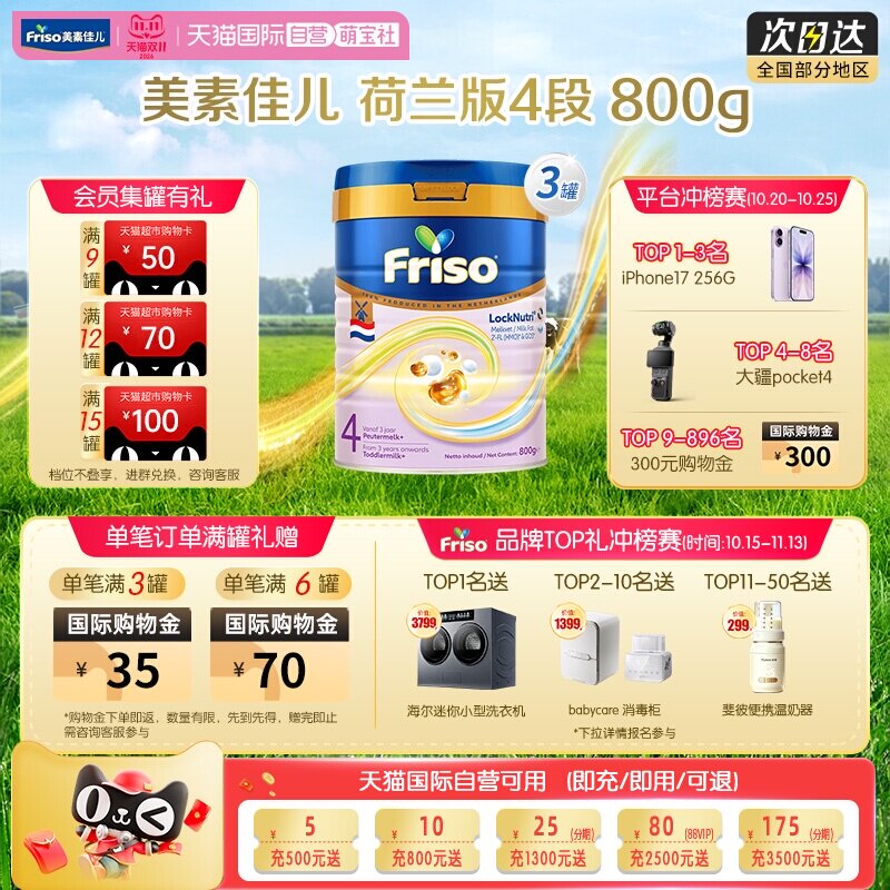 【自营】美素佳儿荷兰白金版升级HMO原装DHA配方奶粉4段800克3罐