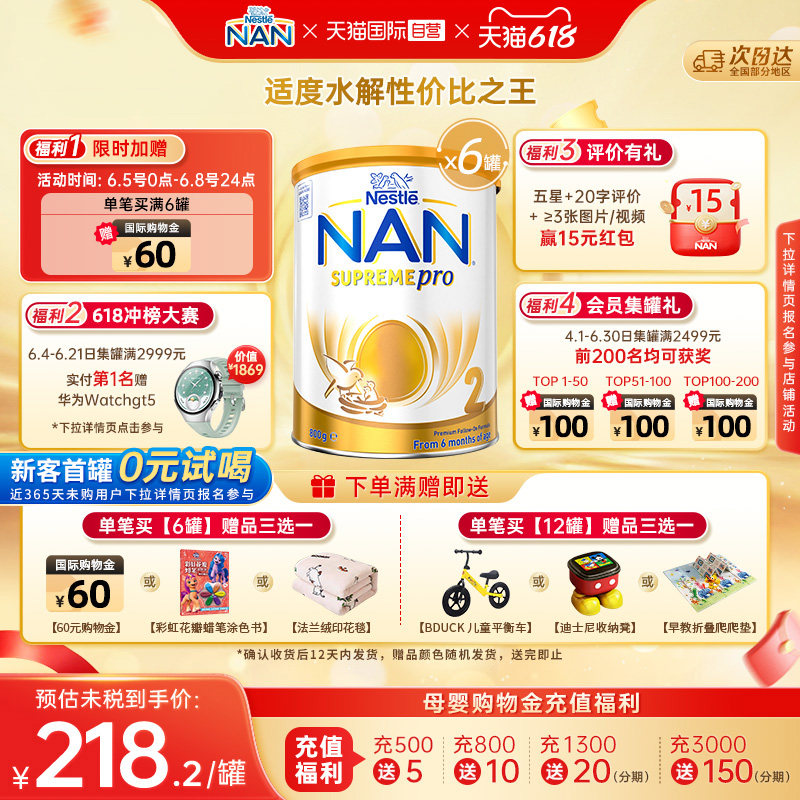 【自营】雀巢澳洲版超级能恩2段5HMO适度水解婴幼儿奶粉800g*6罐