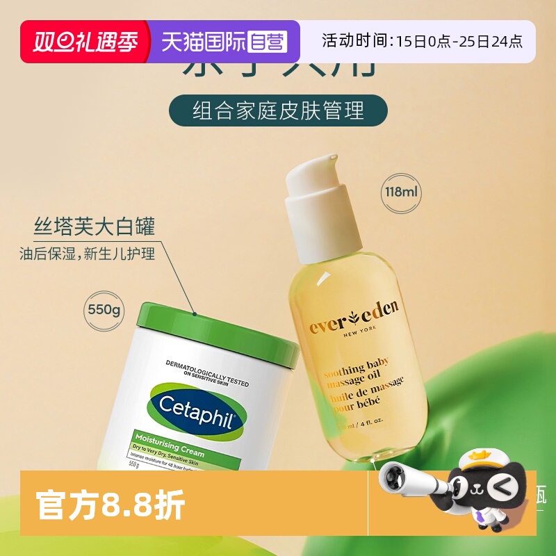 【自营】Evereden安唯伊天然抚触油118ml+丝塔芙大白罐550g乳补水