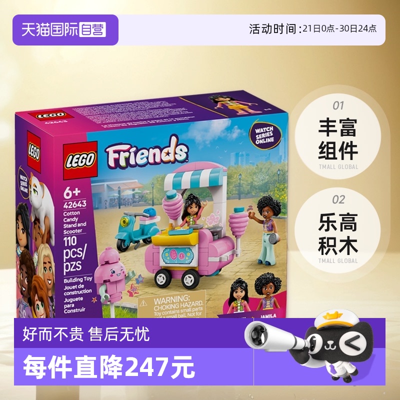 【自营】LEGO乐高积木好朋友42643棉花糖摊滑板拼装玩具春节礼物