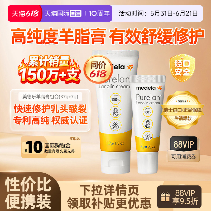 【自营】美德乐乳头羊脂膏哺乳孕妇专用防皲裂纯羊毛霜37g+7g套装