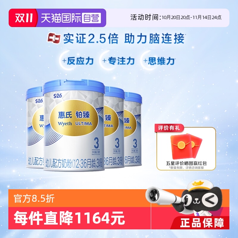 惠氏铂臻3段780g*4罐婴幼儿奶粉