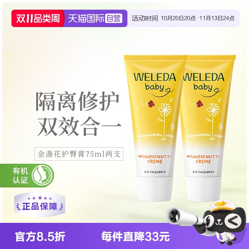 【自营】Weleda维蕾德护臀膏新生婴儿红屁股金盏花护臀霜pp75ml*2
