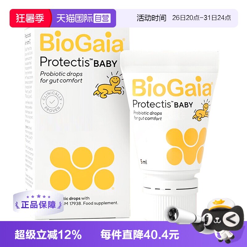 【自营】拜奥/Biogaia益生菌滴剂5毫升易滴版罗伊氏乳杆菌宝宝菌