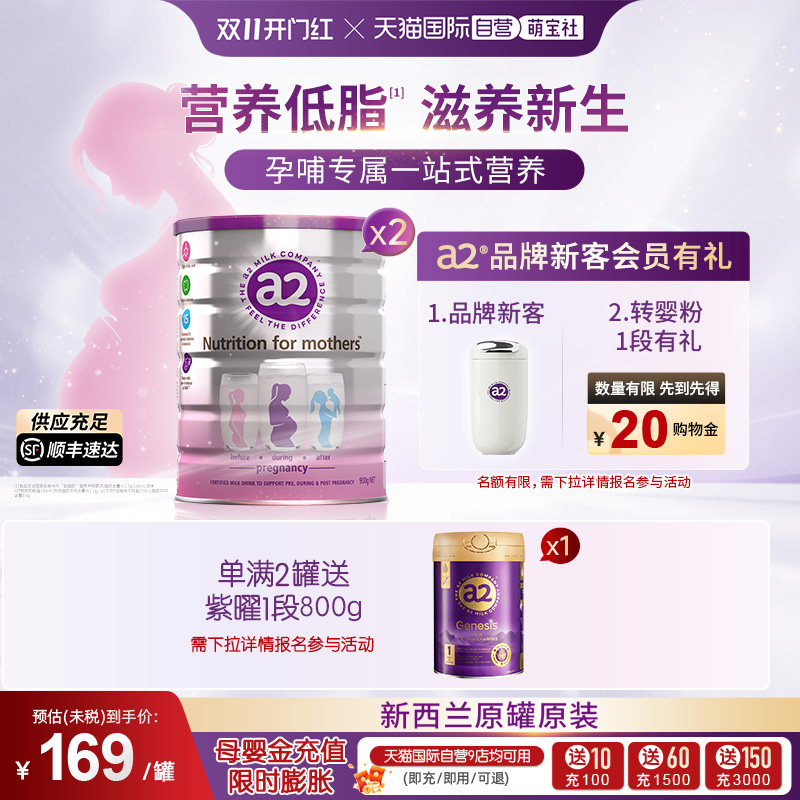 【自营】新西兰a2孕妇奶粉 产妇孕早中晚期哺乳期牛奶粉900g*2罐