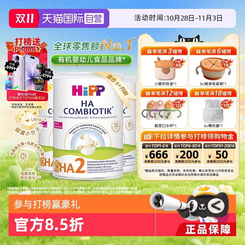 【自营】Hipp喜宝HA水解小分子低敏配方奶粉2段*3罐 6-12个月